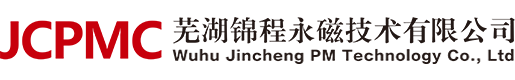 芜湖锦程永磁技术有限公司