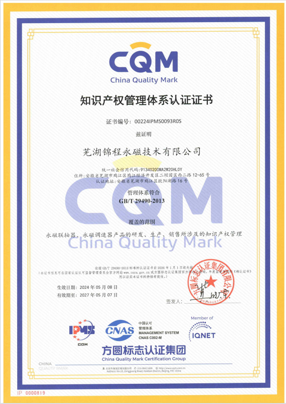 知识产权管理体系证书