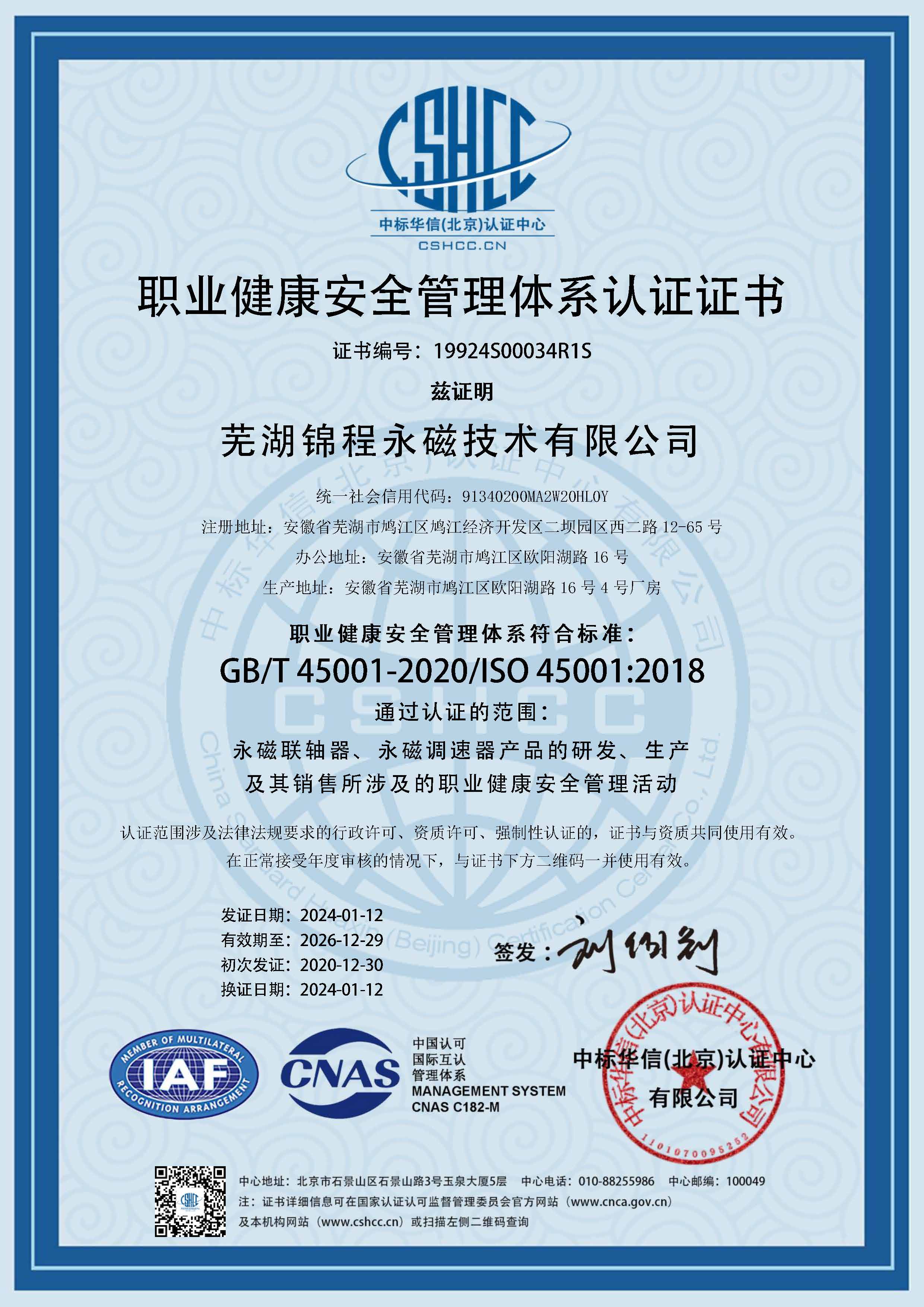 职业健康管理体系证书