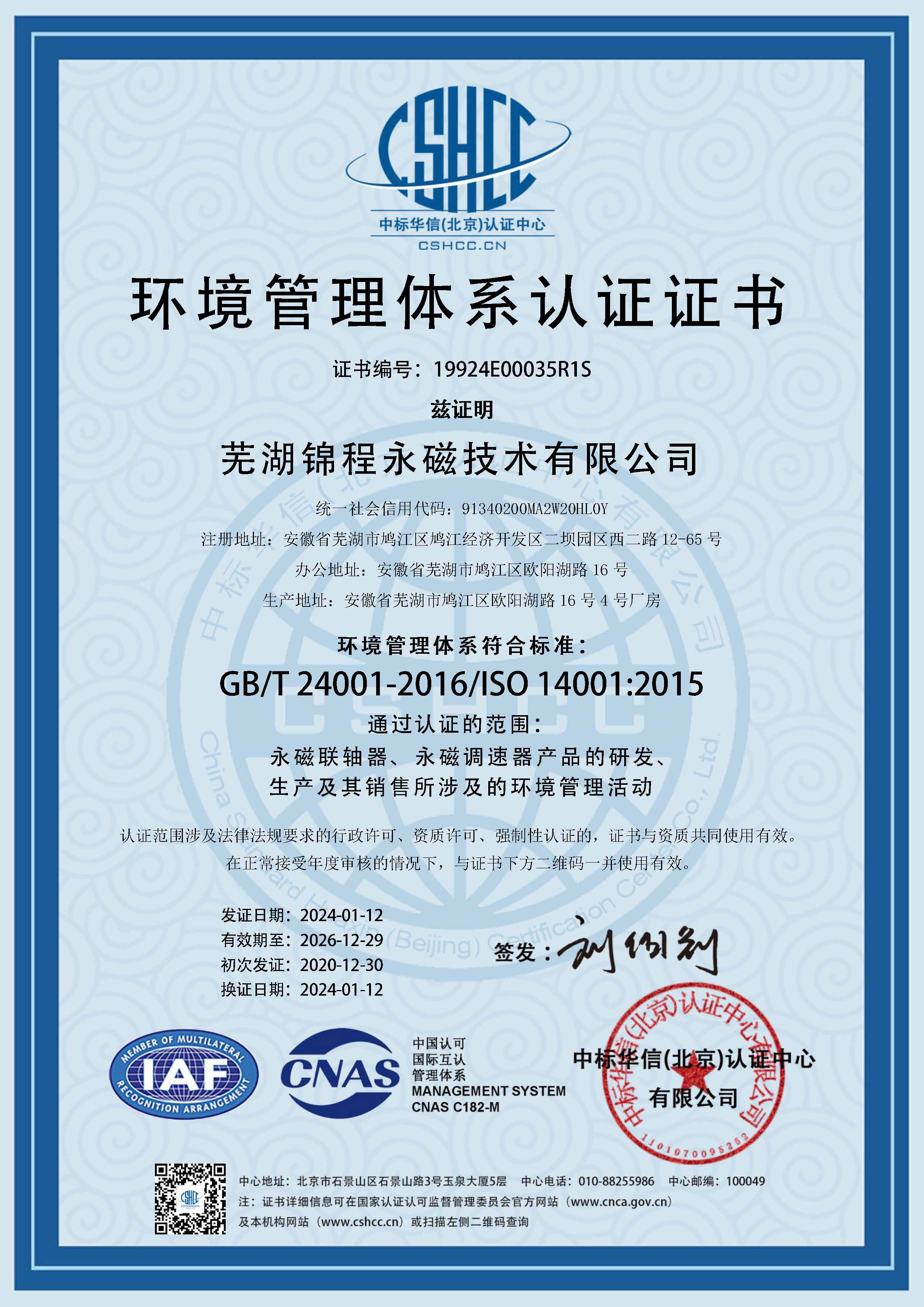 环境管理体系证书